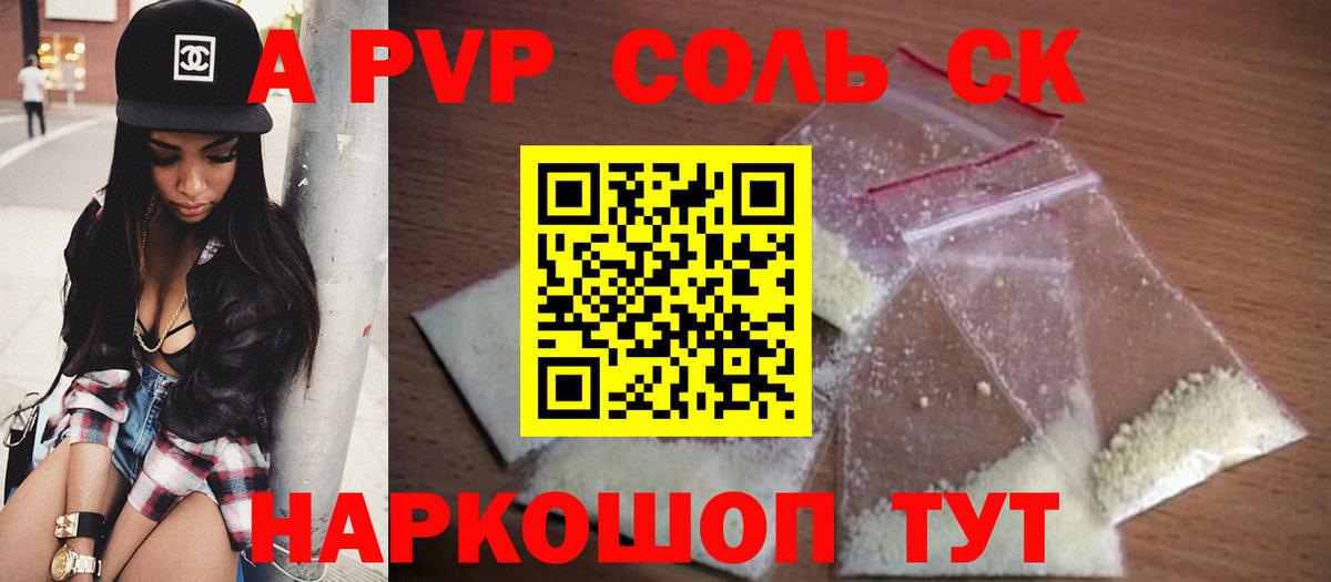 дарнет шоп  Альфа ПВП VHQ  Alpha PVP  А ПВП Crystall  Alpha-PVP СК  Вход с VPN  Лиски 