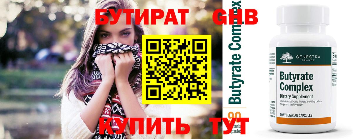 Лиски  Бутират GHB  Вход с VPN 
